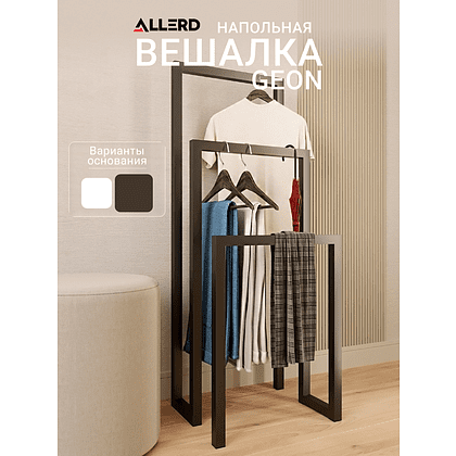 Вешалка напольная ALLERD 120 GEON, черный муар - 3