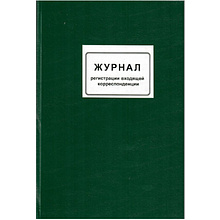 Книга канцелярская для входящей корреспонденции, A4, 100 листов, темно-зелёный