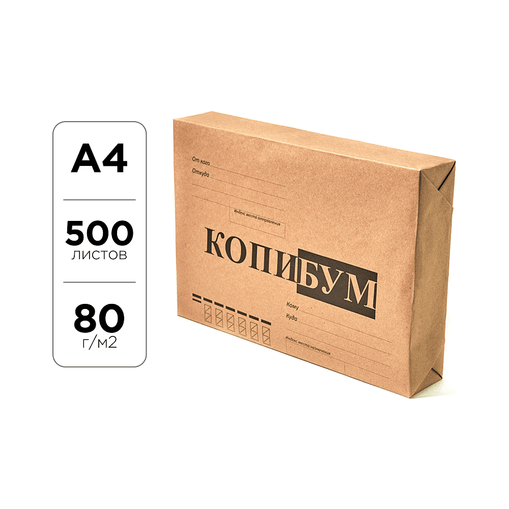 Бумага "Копи-Бум", А4, 500 листов, 80 г/м2, класс B