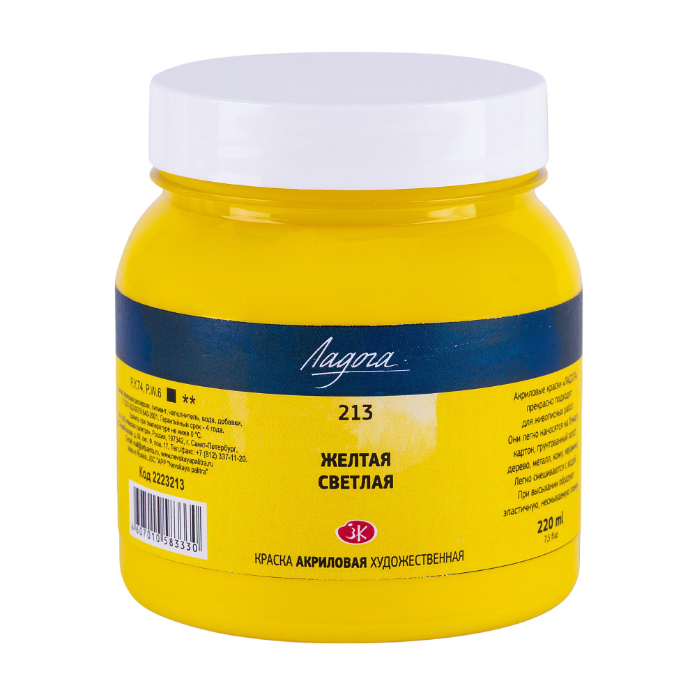 Краски акриловые "Ладога", 213 желтая светлая, 220 мл., банка