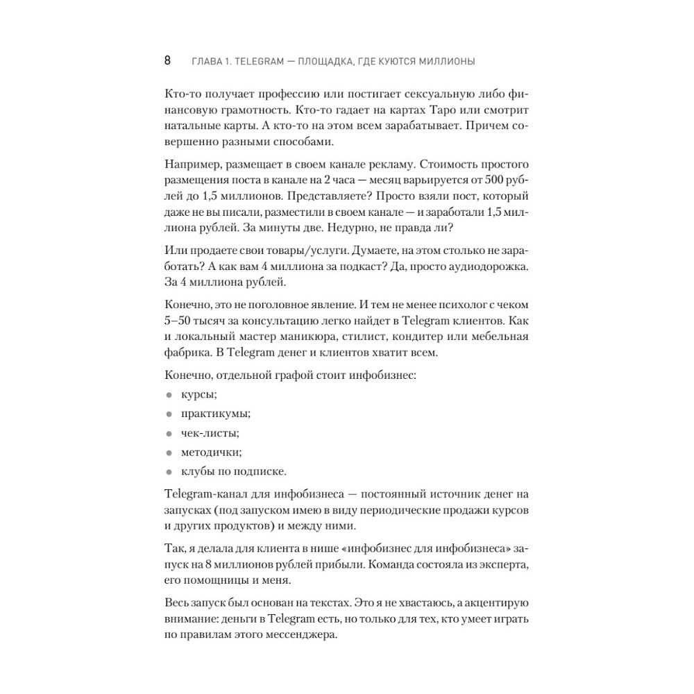 Книга "Контент для Telegram. Как завоевать любовь подписчиков и вырастить продажи", Антонина Бацман - 7