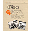 Книга "Секретные материалы шеф-поваров. Впервые звездные шефы раскрывают секреты мастерства", Елена Аносова - 4