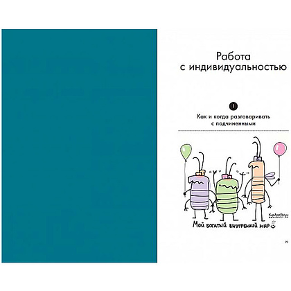 Книга "Мама, я тимлид! Практические советы по руководству IT-командой", Перескокова М. - 5