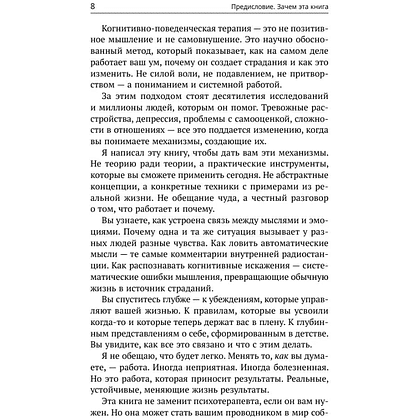 Книга "КПТ. Книга самопомощи", Павел Федоренко - 6