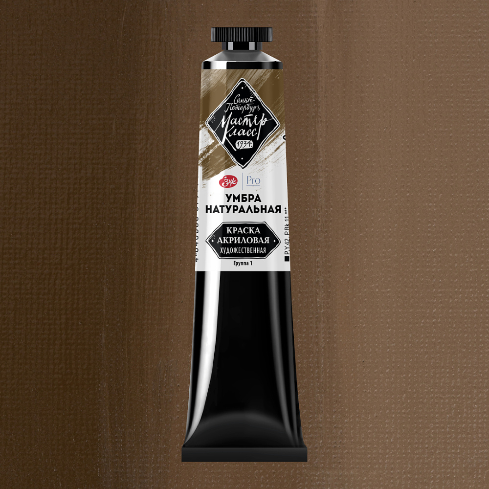 Краски акриловые "Мастер-класс", 415 умбра натуральная, 46мл., туба - 2