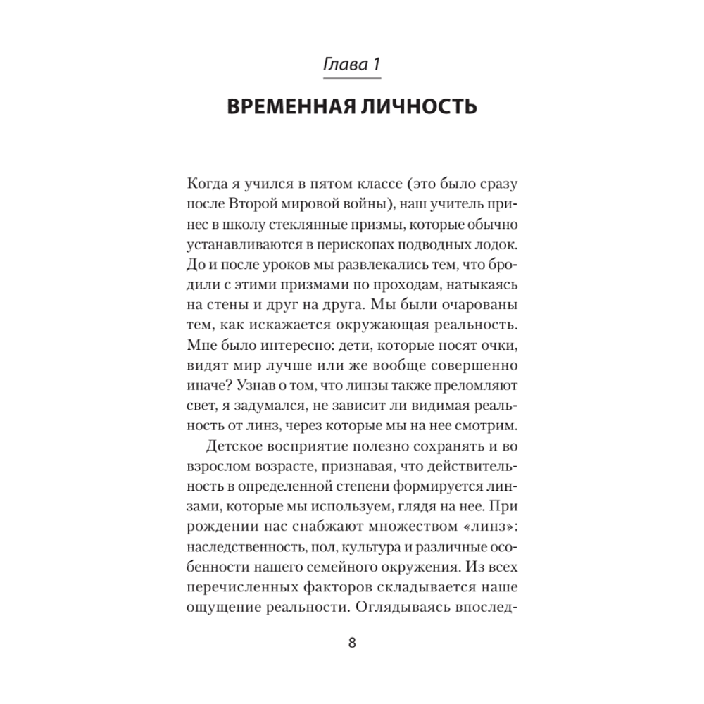 Книга "Перевал в середине пути. Как преодолеть кризис среднего возраста (#экопокет)", Джеймс Холлис - 8