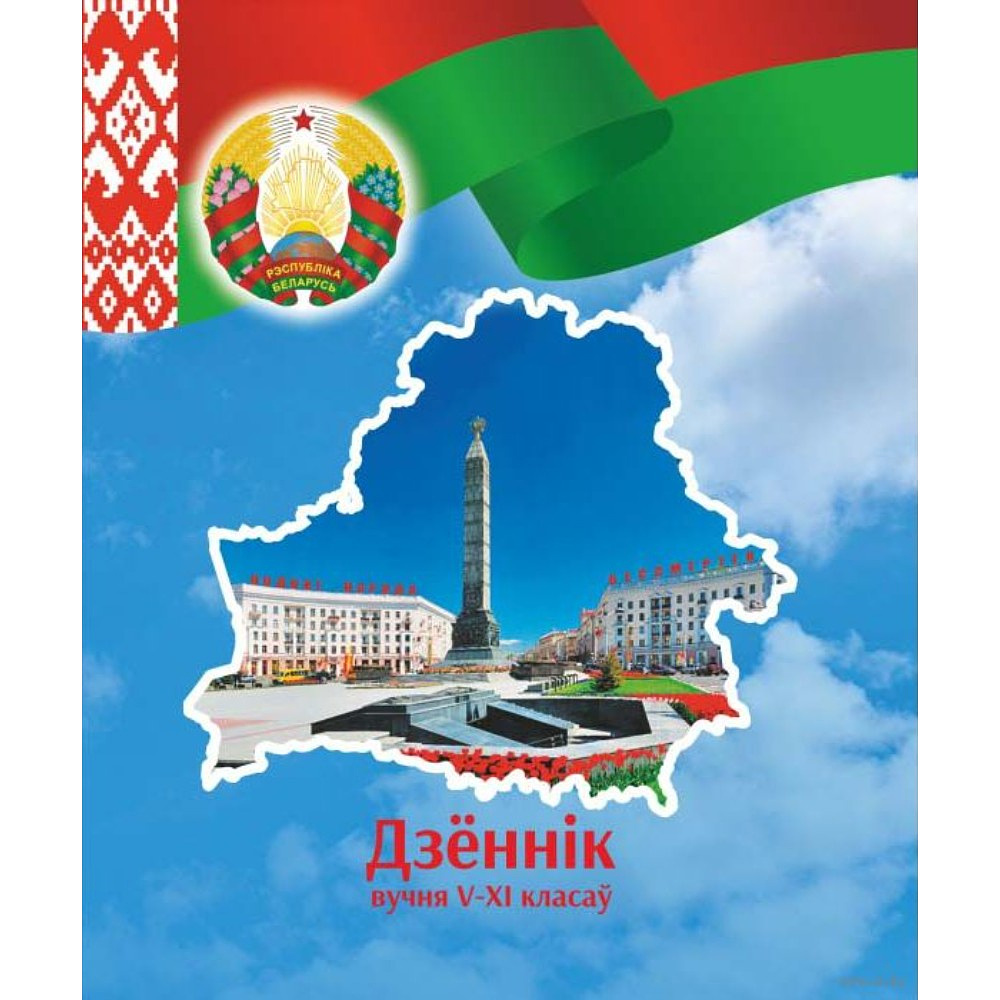 Дневник школьный для учеников 5-11 классов, интегральная, бел. яз