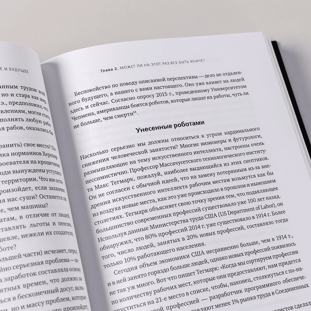 Книга "Искусственный интеллект и экономика. Работа, богатство и благополучие в эпоху мыслящих машин", Роджер Бутл - 12