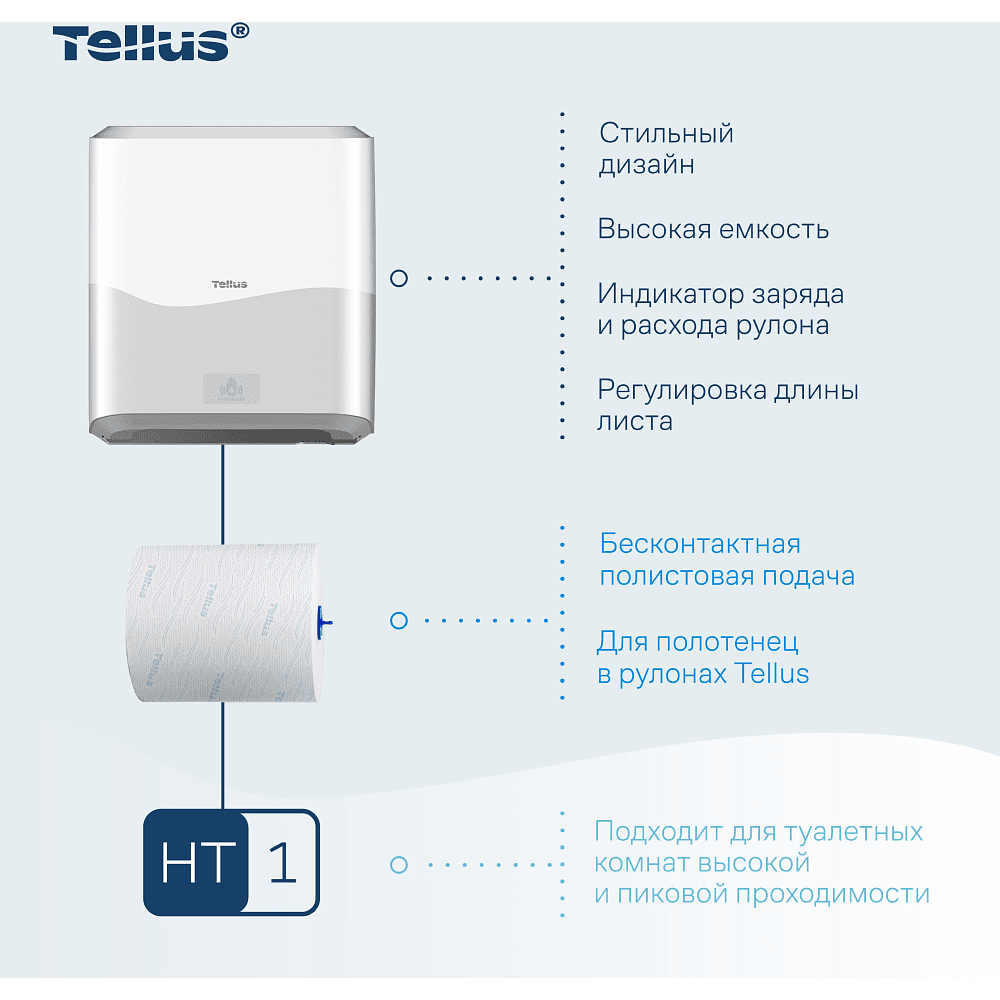 Диспенсер сенсорный Tellus Matic, для полотенец в рулонах, белый, HТ1 - 5