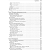 Книга "Философия Java. 4-е полное изд.", Брюс Эккель - 6