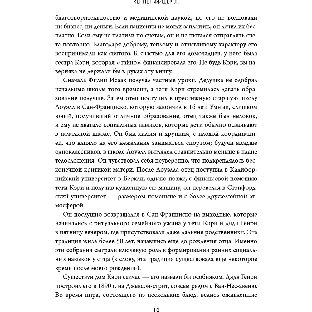 Книга "Обыкновенные акции и необыкновенные прибыли. Фундаментальные принципы долгосрочного инвестирования", Филипп А. Фишер - 17