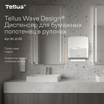 Диспенсер сенсорный Tellus Matic, для полотенец в рулонах, белый, HТ1 - 10