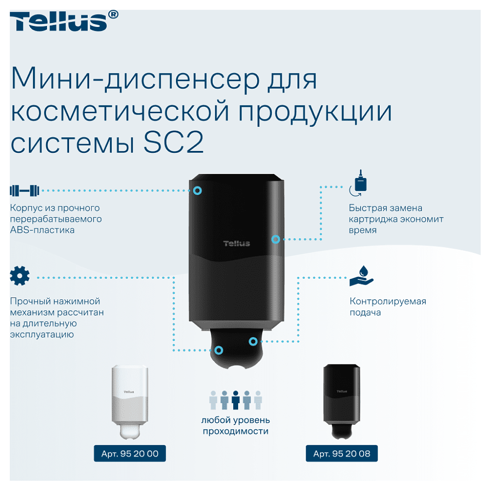 Диспенсер Tellus для косметической продукции мини, черный, SC2 - 6