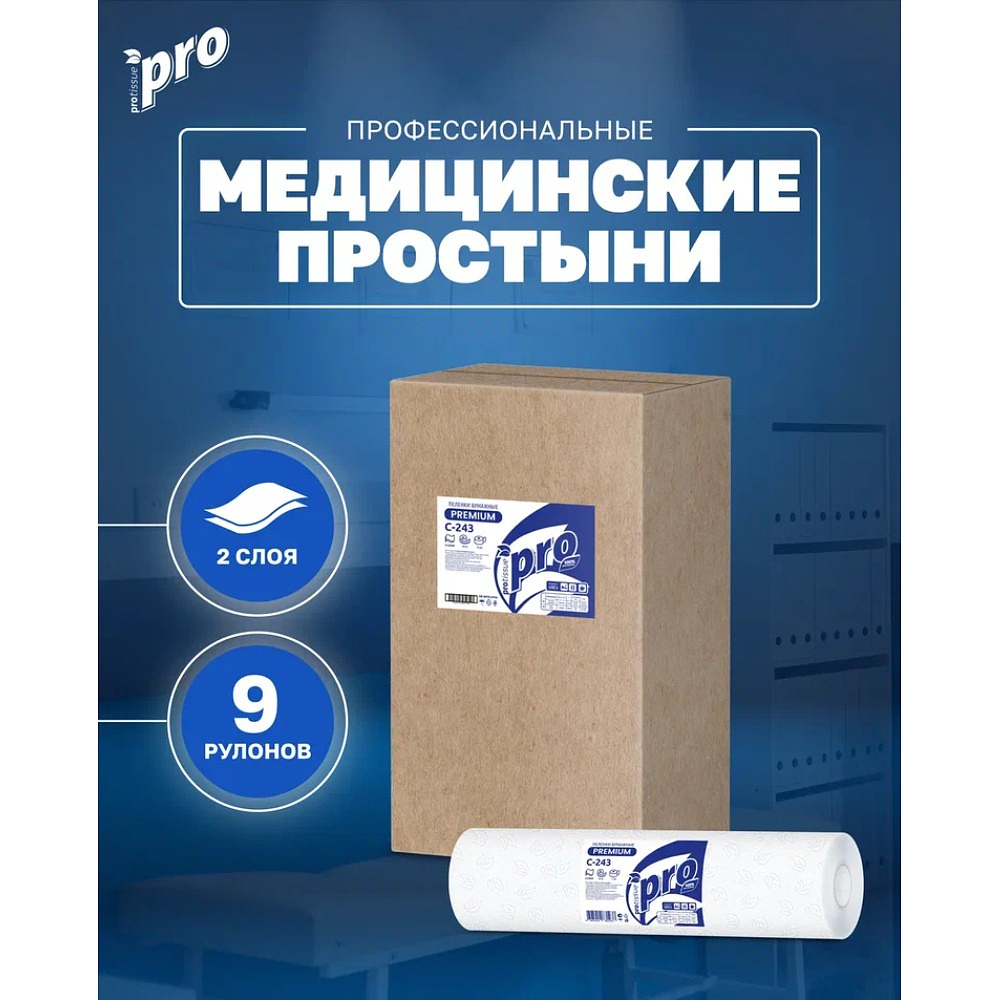 Простыни бумажные PROtissue 50м, 2 слоя, 100% целлюлоза - 3