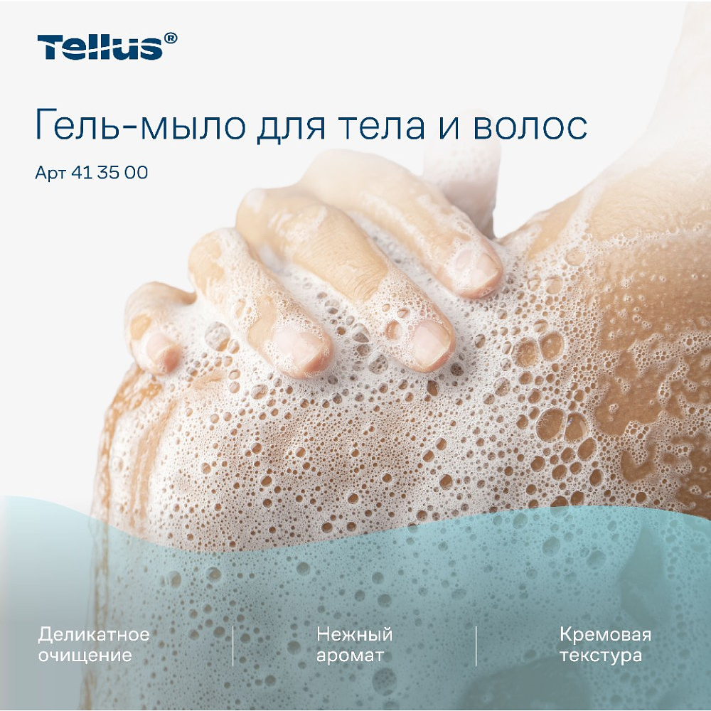 Мыло-гель Tellus Премиум для тела и волос 1 л, SC1 - 22