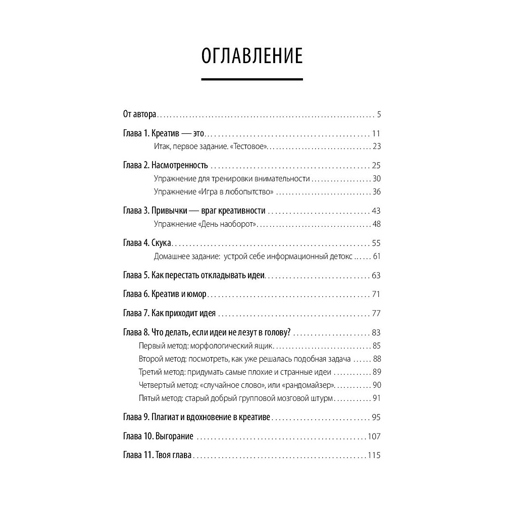 Книга "Ген креативности. Как придумывать идеи и развивать в себе творческие способности", Ян Сташкевич - 4
