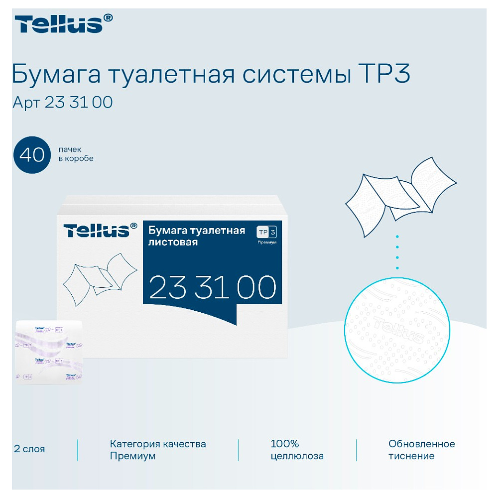 Бумага туалетная Tellus Премиум TР3, листовая, 200 листов, 2 слоя - 2