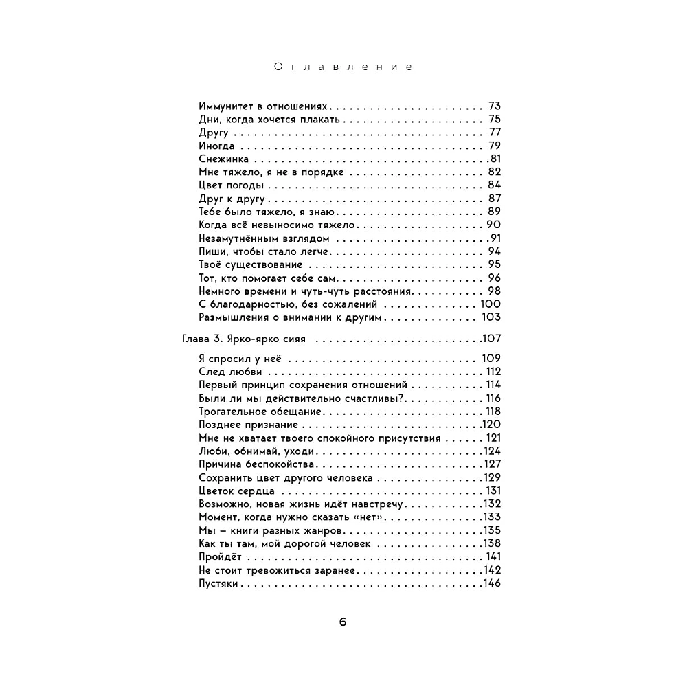 Книга "MorningBOOK. Каждое утро я выбираю себя. Поддерживающие письма для начала нового дня", Сын Хван Чон - 6