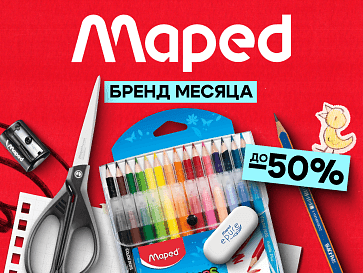 Бренд месяца Maped