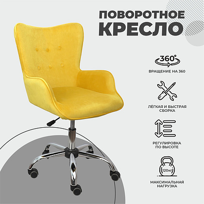Кресло для персонала AksHome "Bella", велюр, металл, желтый - 6