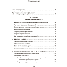 Книга "Случайное блуждание по Уолл-стрит. Лучшее руководство по инвестициям, которое можно приобрести за деньги", Бёртон Малкиел