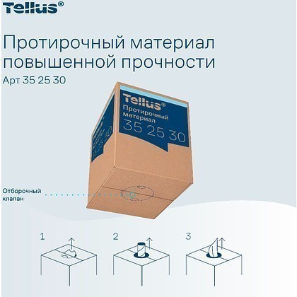Протирочный материал нетканый Tellus c центральной вытяжкой повышенной прочности, 1 слой, 106,4 м, WM1/WM3 - 20