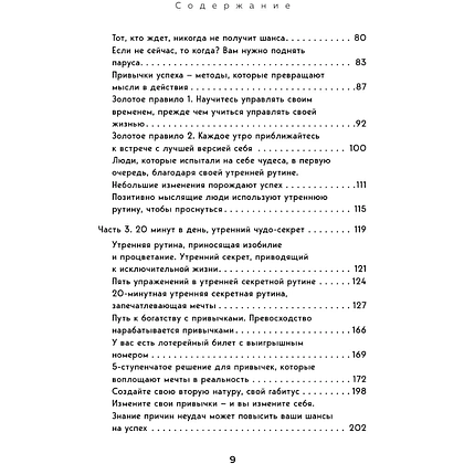 Книга "MorningBOOK. Магия утренних привычек. Программа на 100 дней для ясности, энергии и вдохновения", Келли Чой - 9