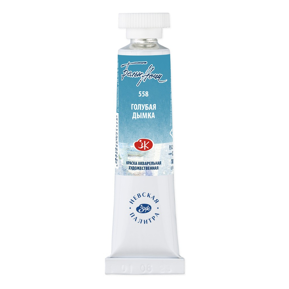 Краски акварельные "Белые ночи", 558 голубая дымка, 10мл., туба