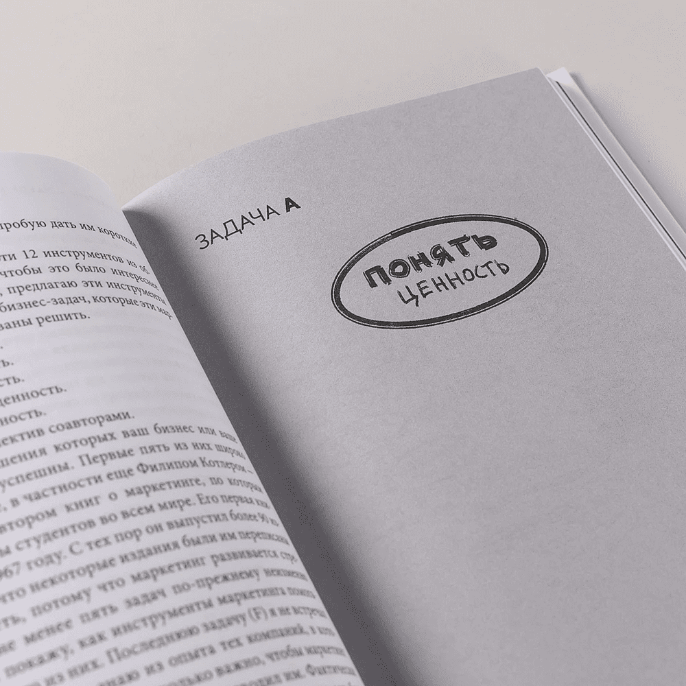 Книга "Перевоспитание маркетинга. Этикет для маркетологов будущего", Кирилл Обух, Михаил Кудашкин - 8