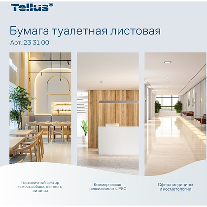 Бумага туалетная Tellus Премиум TР3, листовая, 200 листов, 2 слоя - 8