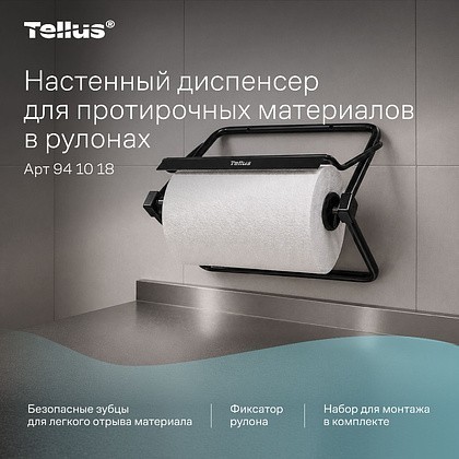 Протирочный материал нетканый Tellus c центральной вытяжкой повышенной прочности, 1 слой, 106,4 м, WM1/WM3 - 19