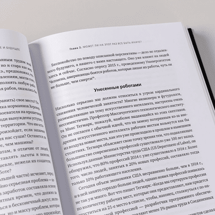 Книга "Искусственный интеллект и экономика. Работа, богатство и благополучие в эпоху мыслящих машин", Роджер Бутл - 12