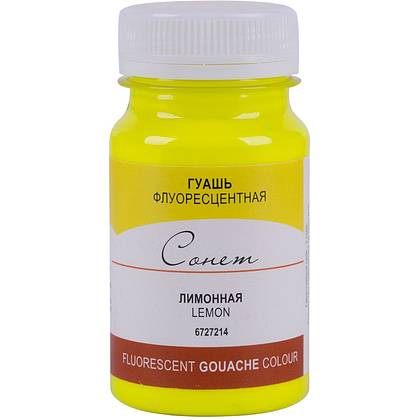 Краски гуашевые флуоресцентные "Сонет", 214 лимонная, 100 мл., банка