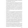 Книга "Главные секреты абсолютной уверенности в себе (#экопокет)", Роберт Энтони - 11