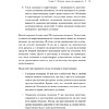 Книга "Жесткие коммерческие переговоры. Как прочитать оппонента и просчитать все риски", Сергей Илюха - 5
