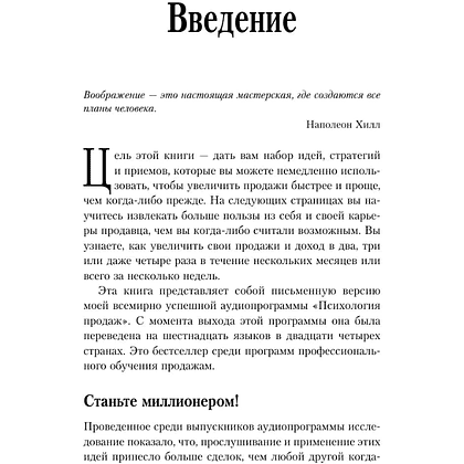Книга "Психология продаж. Самый эффективный подход к увеличению количества сделок", Брайан Трейси - 8