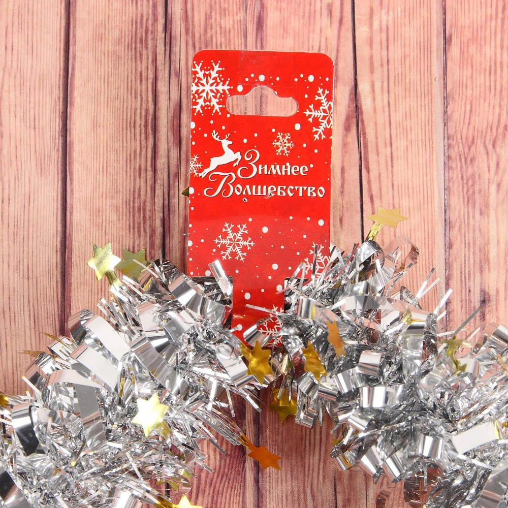 Гирлянда-мишура "Глянец звёзды", d7 см х 2 м, ассорти - 3