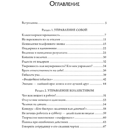 Книга "Продажи. Команде нужна личность", Роман Грибков - 9