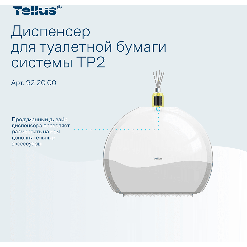 Диспенсер Tellus для туалетной бумаги в мини рулонах, белый, TР2 - 12