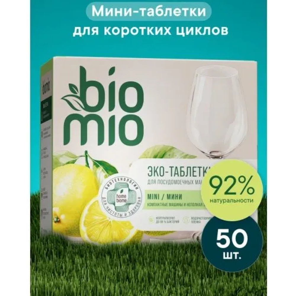 Средство для мытья посуды в посудомоечной машине "BioMio Бергамот и юдзу", таблетки, 50 шт./уп. - 2