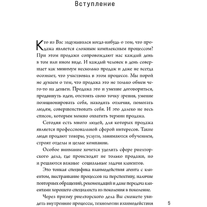 Книга "Продажи. Команде нужна личность", Роман Грибков - 7