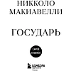Книга "Самое главное. Государь", Никколо Макиавелли - 3