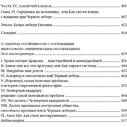 Книга "Incerto. Черный лебедь. Под знаком непредсказуемости (3-е издание, исправленное)", Нассим Талеб - 4