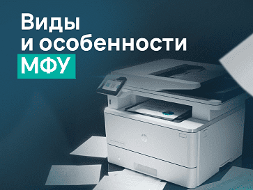 Какой МФУ выбрать?