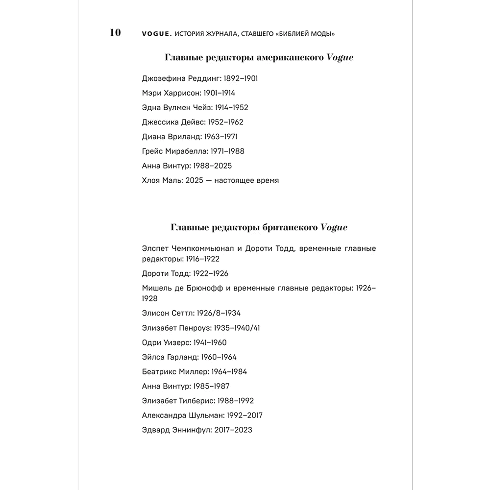 Книга "VOGUE. История журнала, ставшего "библией моды"", Нина София Мираллес - 9