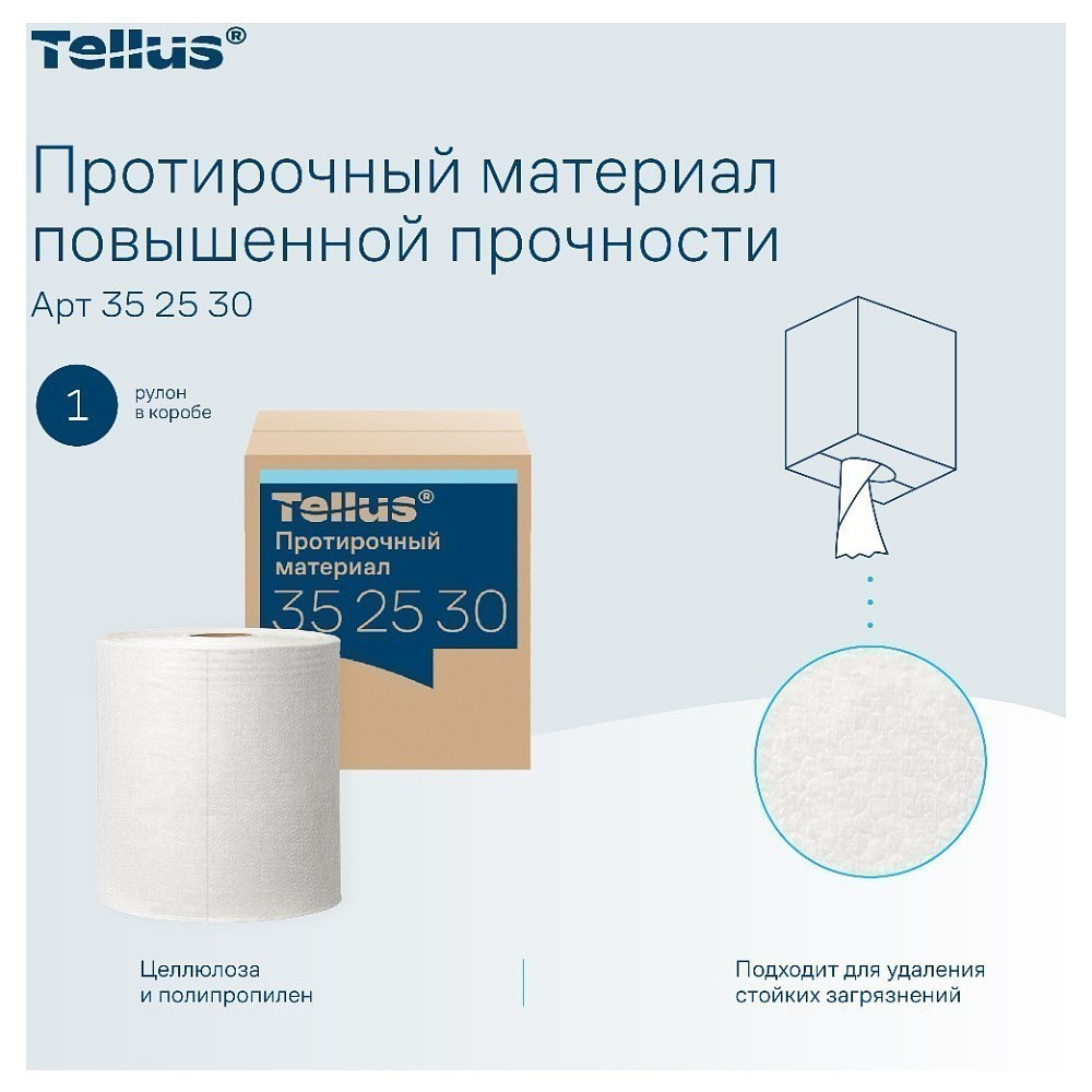 Протирочный материал нетканый Tellus c центральной вытяжкой повышенной прочности, 1 слой, 106,4 м, WM1/WM3 - 8
