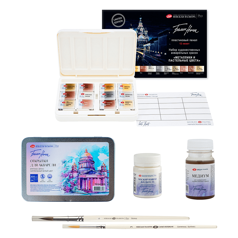Набор для рисования акварелью «Белые ночи «Акварель №1»