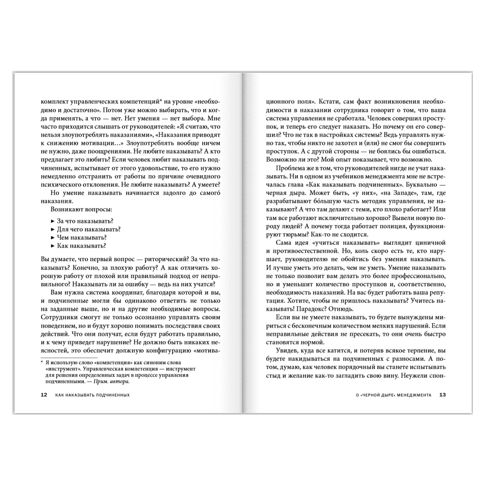 Книга "Как наказывать подчиненных. За что, для чего, каким образом", Александр Фридман - 16