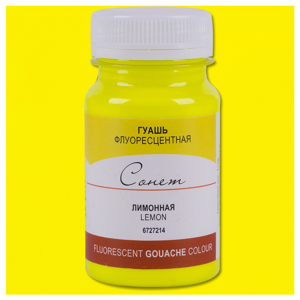 Краски гуашевые "Сонет", 214 лимонная, 100 мл., банка - 2