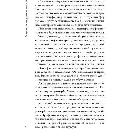 Книга "Продажи. Команде нужна личность", Роман Грибков - 4